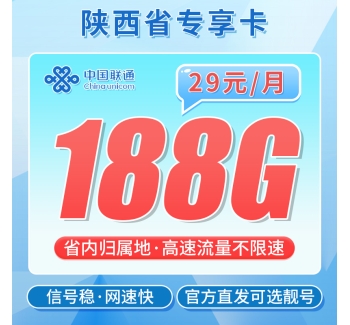 卡世界联通锦韵卡29元188G